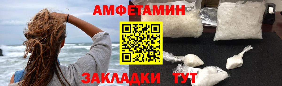 Амфетамин Розовый Усть-Илимск