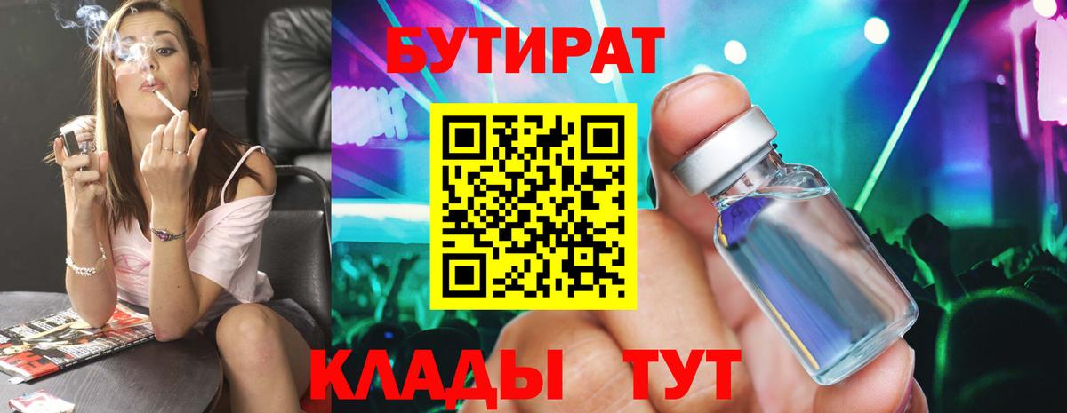БУТИРАТ жидкий экстази Усть-Илимск
