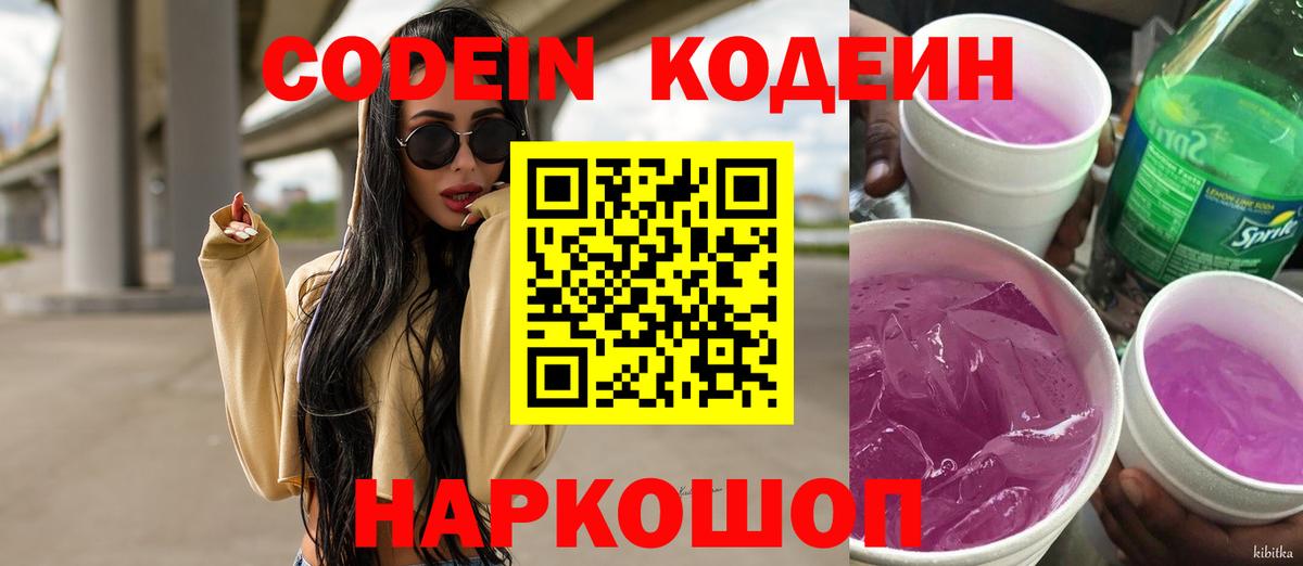 Усть-Илимск  Кодеиновый сироп Lean напиток Lean (лин)  Вход с VPN 