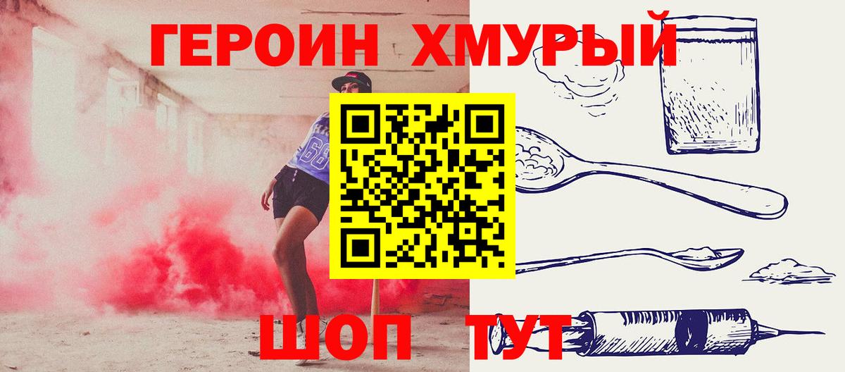 ГЕРОИН  Героин VHQ  Вход с VPN  Усть-Илимск 