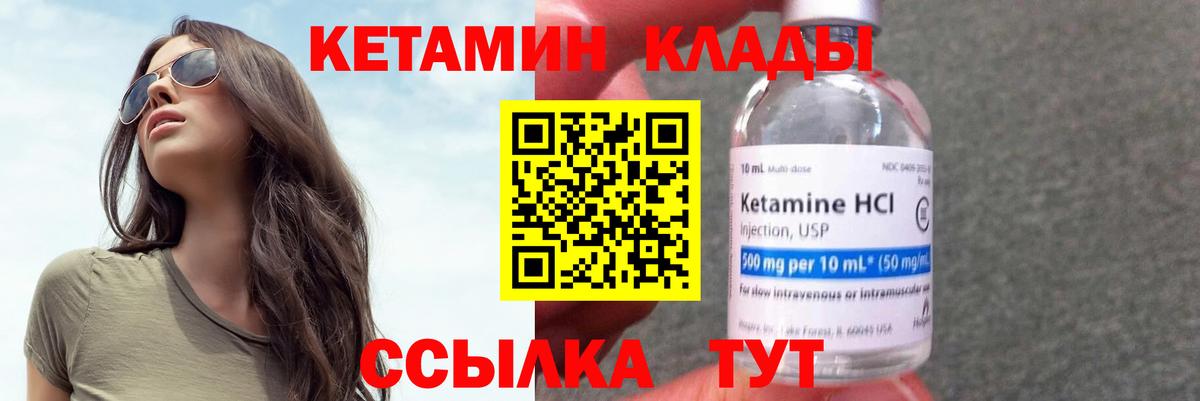 Кетамин VHQ Усть-Илимск