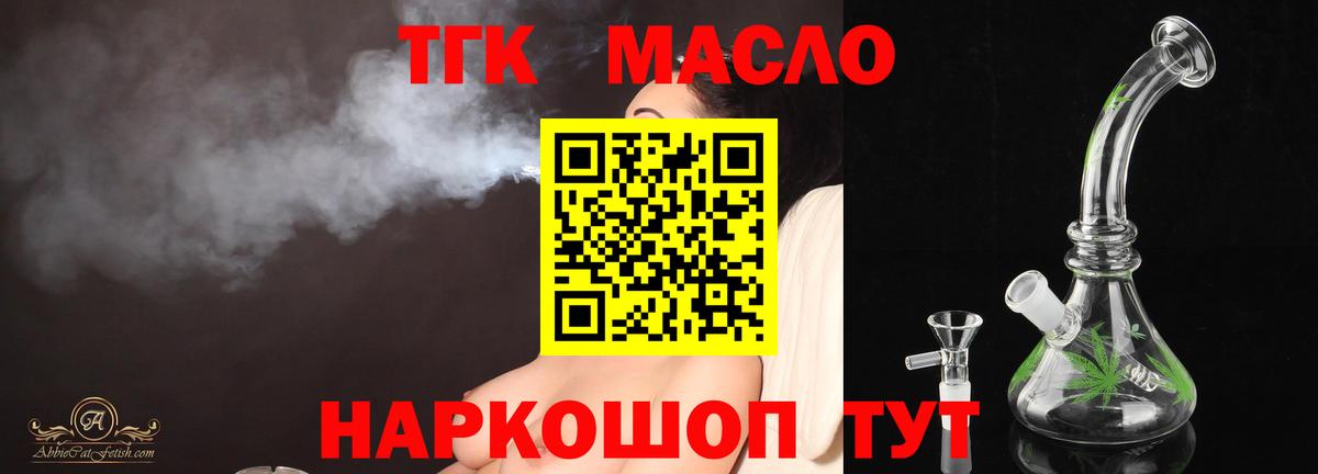 Дистиллят ТГК THC oil Усть-Илимск